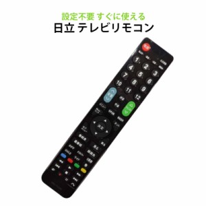 日立 Wooo テレビ 互換 リモコン 設定不要 日立製作所 HITACHI 専用 地デジ BS CS デジタル 地上波 液晶テレビ Woooリンク 日本語説明書