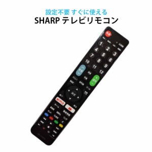 シャープ AQUOS テレビ 互換 リモコン 設定不要 SHARP アクオス 専用 地デジ BS CS デジタル 地上波 液晶テレビ 日本語説明書付 代用 予