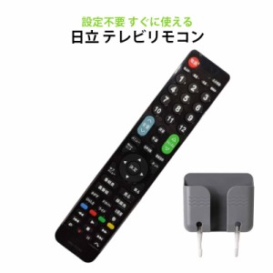 日立 Wooo テレビ 互換 リモコン 設定不要 日立製作所 HITACHI リモコンスタンド付属 専用 地デジ BS CS デジタル 地上波 液晶テレビ Woo