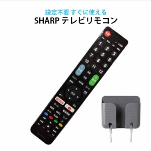 シャープ AQUOS テレビ 互換 リモコン 設定不要 リモコンスタンド付属 SHARP アクオス 専用 地デジ BS CS デジタル 地上波 液晶テレビ 日