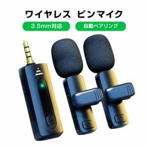 ワイヤレスマイク 2個 1to2 ピンマイク 3.5mm端子 AUX 設定不要 パソコン スピーカー カメラ 対応 クリップ式 360°集音 ノイズ軽減 動画