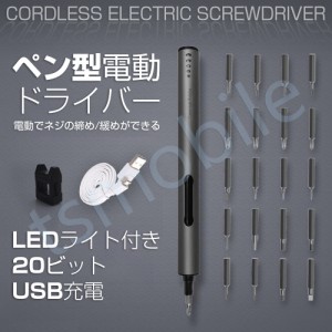 電動精密ドライバー 安い 充電式電動ドライバーセット コードレスペン型ドライバー 内蔵バッテリー LEDライト付き 電動手動2WAY ビットス