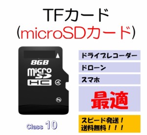 microSDカード マイクロSDHC 8GB 32GB C10 TFカード SDカード 安い マイクロSDカード ドライブレコーダー 音楽 MP3保存用