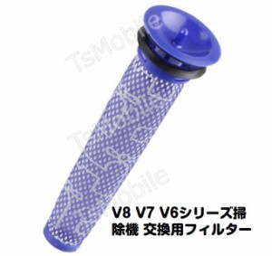 ダイソン 細長いタイプ フィルター V8 V7 V6 DC58 DC59 DC61 DC62 DC74 交換用部品 互換品 Dyson　水洗い可能