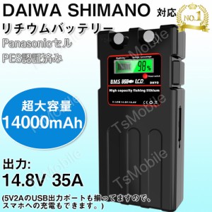 14000ｍAh  ダイワ シマノdaiwa shimano 電動リール用バッテリー 超大容量 14.8V キャリングケース付き PSE認証済 釣り用 スーパーリチウ