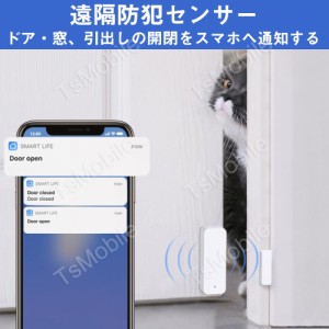 WIFIドアセンサー 開閉状態をスマホで確認 スマート窓センサー 防犯 扉 窓 電池式 セキュリティ アプリ連携可能 配線工事不要 テープで取