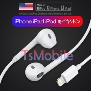 iphoneイヤホン 最新版 iPhone7 8 x Plus xs max xr 11 11pro ipad ipod通話可 純正lightning ケーブル マイク付き 充電不要 ios13 12 11