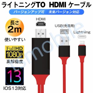 赤lightning HDMI変換ケーブル1080P HD画質iPhone Lightning Digital  ライトニング HDMI 変換アダプター スマホ アップル