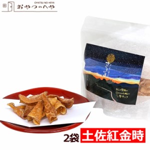 空飛ぶさつまいも 芋チップ 70g×2袋 てんさい糖パウダー使用 いもチップス