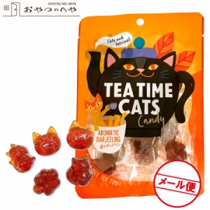 ティータイム キャッツ ダージリン キャンディ 50g（約8粒）×5袋 メール便（代引不可） 紅茶 飴 猫  TEA TIME CATS