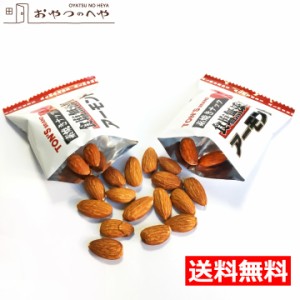 送料無料 アーモンド 素焼き 食塩無添加 10g×25袋 小袋包装 クリックポスト(代引不可） ナッツ