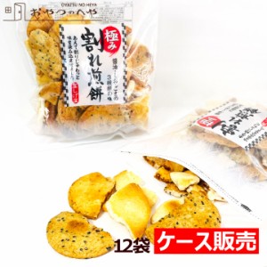 割れせんべい 1ケース 180g×12袋 塩味 醤油味 胡麻味 3種 アソート われせん こわれ 煎餅 本州送料無料