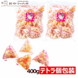 国産 あられ 桜の宴 テトラ 個包装 400g 約90個 小分け 小袋 菓子 本州送料無料