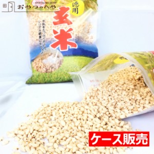 国産米 100％ 使用 玄米 パフ 徳用 シリアル 1ケース 240g×12袋