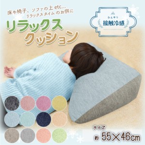 クッション 枕 背もたれ 55×46 大きい 極厚 接触冷感 おしゃれ 選べる12色 グラシエ リラックス 