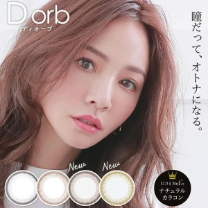 ≪訳アリ≫【2箱6枚入】 度なし ディオーブ Dorb マンスリー 在庫限り 14.0mm BC8.6 低含水 UVカット 1ヶ月装用 カラコン コンタクトレン