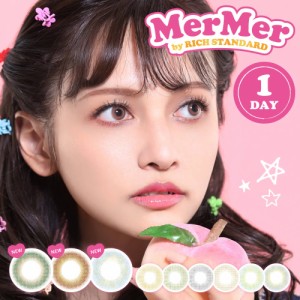 mermer メルメル ワンデーカラコン カラーコンタクト 度あり 1day ワンデー 2箱20枚入 全6色 1日装用 度ありなし 14.0/2mm カラーコンタ