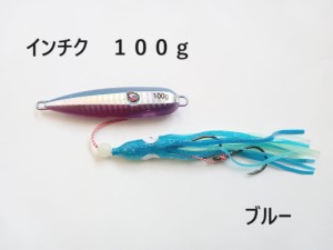 インチク 100g ブルー 夜光玉付 蓄光 オモリ部分8.5cm タコベイト約12cm 青物 真鯛 マダイ メタルジグ タイラバ 鯛ラバ カブラ ジギング 