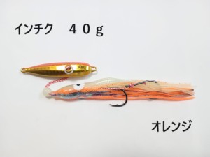 インチク 40g オレンジ 夜光玉付 蓄光 オモリ部分6.5cm タコベイト約12cm 青物 真鯛 マダイ メタルジグ タイラバ 鯛ラバ カブラ ジギング