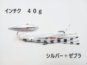 インチク 40g シルバー＋ゼブラ 夜光玉付 蓄光 オモリ部分6.5cm タコベイト約12cm 青物 真鯛 マダイ メタルジグ タイラバ 鯛ラバ カブラ 