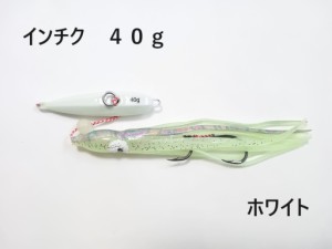 インチク 40g ホワイト 夜光玉付 蓄光 オモリ部分6.5cm タコベイト約12cm 青物 真鯛 マダイ メタルジグ タイラバ 鯛ラバ カブラ ジギング