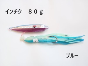 インチク 80g ブルー 夜光玉付 蓄光 オモリ部分8cm タコベイト約12cm 青物 真鯛 マダイ メタルジグ タイラバ 鯛ラバ カブラ ジギング ブ