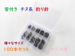 チヌ系　釣り針　大量！　シルバー　100本セット　マス針　フック　通し穴あり　管付き　ルアーにも　簡単　仕掛け作り　返し有り DIY　