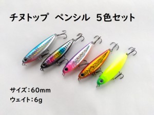 チヌ用　ペンシルベイト　6g　60mm　チニング　クロダイ　トップウォーター　ペンシル　スズキ　シーバス　ワカシ　青物　バス釣り　シイ