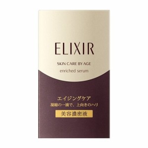 エリクシール シュペリエル エンリッチドセラム CB 35mL（資生堂）