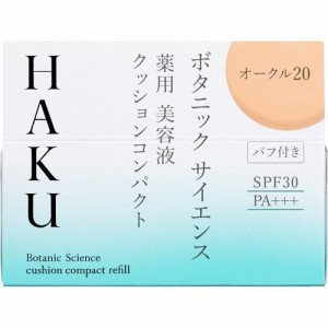 HAKU ボタニック サイエンス 薬用 美容液クッションコンパクト オークル20 レフィル12g（資生堂）※追跡番号あり