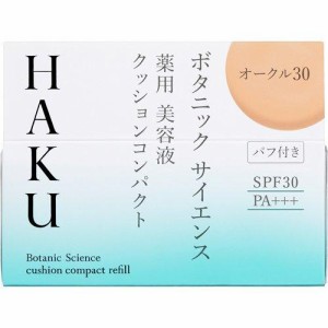 HAKU ボタニック サイエンス 薬用 美容液クッションコンパクト オークル30 レフィル12g（資生堂）※追跡番号あり