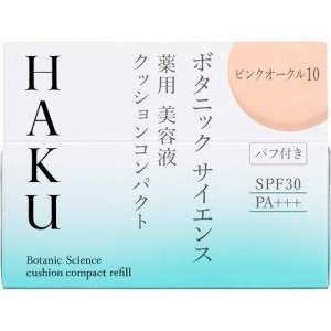 HAKU ボタニック サイエンス 薬用 美容液クッションコンパクト ピンクオークル10 レフィル12g（資生堂）※追跡番号あり