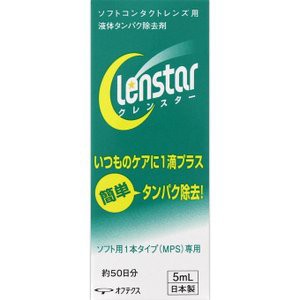 クレンスター 5ml （オフテクス）