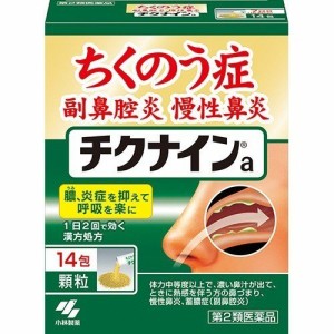 【第2類医薬品】チクナインa　14包（小林製薬）