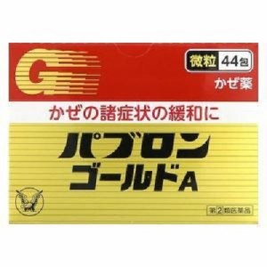 【指定第2類医薬品】パブロンゴールドA微粒44包（大正製薬）※追跡番号あり