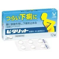 【指定第2類医薬品】ピタリット12錠（大正製薬）