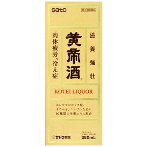 【第3類医薬品】黄帝酒　２８０ｍｌ （佐藤製薬）