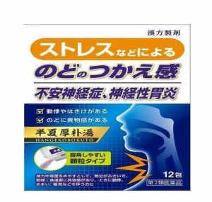 【第2類医薬品】 JPS漢方顆粒-39号(半夏厚朴湯) ＜ハンゲコウボクトウ＞12包（ジェーピーエス製薬）