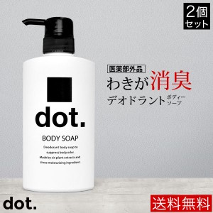 医薬部外品 dot. 柿 デオドラント ボディーソープ(bodysoap) 2本セット ワキガ 加齢臭 石鹸 汗臭 足臭 わきが対策 カキタンニン 柿タンニ