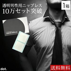 【DM便 送料無料】MEN’S NIPPLE メンズニップル for fashon 1ケース（5セット入り)( 男性用 / ニップレス / メンズブラ / 男性用ブラジ