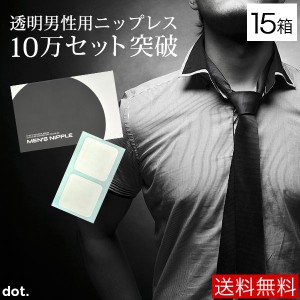 【DM便 送料無料】MEN’S NIPPLE メンズニップル for fashon 15箱 ( 男性用 / ニップレス / メンズブラ / 男性用ブラジャー / 男性用ブラ