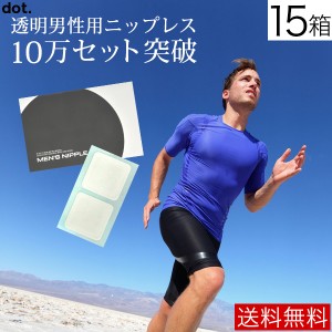 【DM便 送料無料】MEN’S NIPPLE メンズニップル for sports 15ケース( 男性用 / ニップレス / メンズブラ / 男性用ブラジャー / 男性用