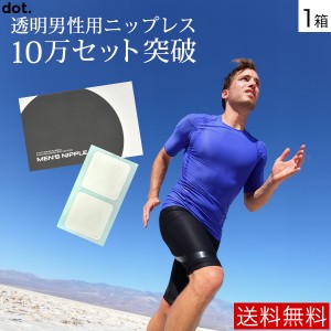 【DM便 送料無料】MEN’S NIPPLE メンズニップル for sports 1ケース（5セット入り)( 男性用 / ニップレス / メンズブラ / 男性用ブラジ