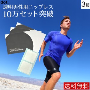 【DM便 送料無料】MEN’S NIPPLE メンズニップル for sports 3ケースセット（5セット×3ケース)( 男性用 / ニップレス / メンズブラ / 男