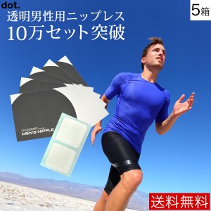 【DM便 送料無料】MEN’S NIPPLE メンズニップル for sports 5ケースセット（5セット×5ケース)( 男性用 / ニップレス / メンズブラ / 男