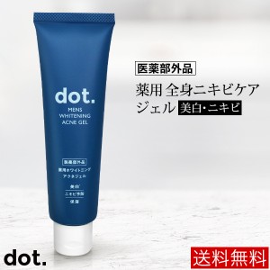 薬用 ニキビケア アクネジェルdot にきび しわ くすみ オールインワンジェル メンズ 医薬部外品 95g【アクネ 予防 保湿対策 日焼け 肌荒