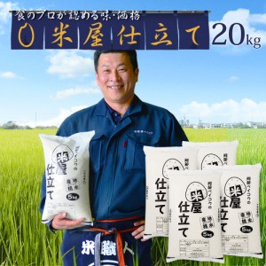 米 20kg 送料無料 (5kg×4) 米屋仕立て 国内産 お米 20キロ 安い 白米 北海道・四国・中国・九州・沖縄は別途送料