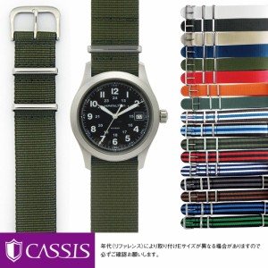 ハミルトン カーキ 用 HAMILTON Khaki にぴったりの ベルト バンド CASSIS カシス TYPE NATO 141601s 腕時計 ベルト バンド 時計バンド 