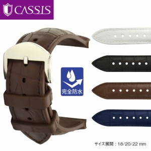 時計ベルト 時計 ベルト カウチックラバー CASSIS カシス CAOUTCHOUC CROCO カウチッククロコ U0043001バンド 時計バンド 替えベルト 