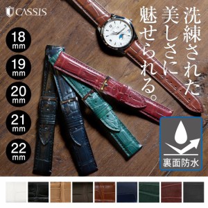 交換ベルト 時計ベルト 交換 CASSIS カシス ADONARA C アドナラ シー 時計バンド 替えベルト 18mm 19mm 20mm 21mm 22mm